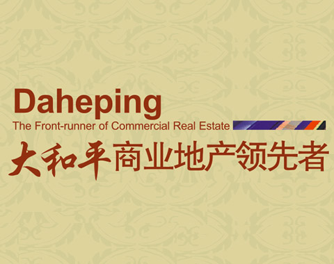 廣西大和平房地產有限公司